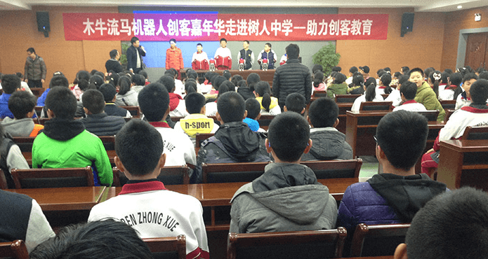 木牛流馬機器人創(chuàng)客嘉年華走進樹人中學——助力創(chuàng)客教育！
